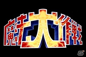 PS4/PS Vita/PC「ダライアスバースト クロニクルセイバーズ」DLC第4弾「エイティング」コラボがスタート―「BATTLE GAREGGA」などのタイトルが登場の画像4