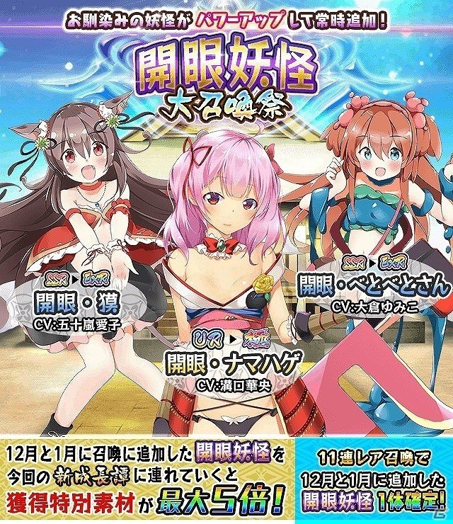 iOS/Android「妖怪百姫たん！」EXR まで昇華する開眼・青行燈を仲間にしよう！イベント「青行燈の成長譚」が開催の画像5