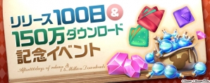 iOS/Android「ディズニー マジックキングダムズ」リリース100日＆150万ダウンロード記念イベントが開催！の画像1