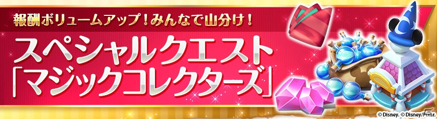 iOS/Android「ディズニー マジックキングダムズ」リリース100日＆150万ダウンロード記念イベントが開催！の画像2
