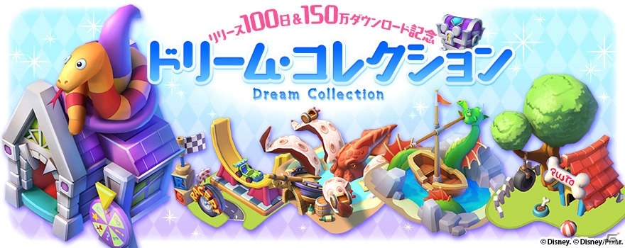 iOS/Android「ディズニー マジックキングダムズ」リリース100日＆150万ダウンロード記念イベントが開催！の画像3