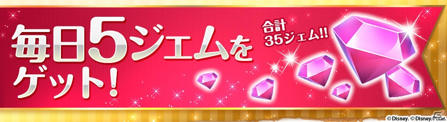 iOS/Android「ディズニー マジックキングダムズ」リリース100日＆150万ダウンロード記念イベントが開催！の画像4