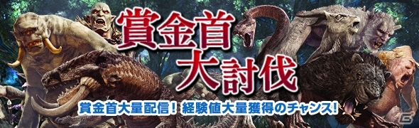 「ドラゴンズドグマ オンライン」今週は経験値を大量獲得！シーズン2.2初の賞金首モンスターが配信の画像1