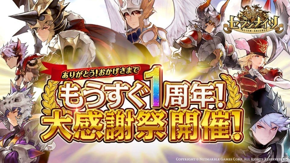 Ios Android セブンナイツ クリスやジェイブが入手できる1周年キャンペーンが開催 の画像 ゲーム情報サイト Gamer