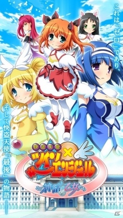 iOS/Android「快盗天使ツインエンジェル～そして神話の乙女たち～」全14章のシナリオが配信開始！の画像1