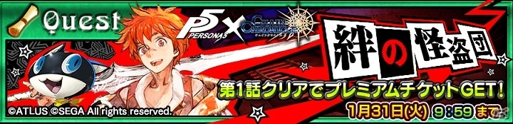 iOS/Android「チェインクロニクル3」にて「ペルソナ5」コラボがスタート！コラボキャラ初の“伝授”能力を持ったジョーカーたちをゲットの画像11