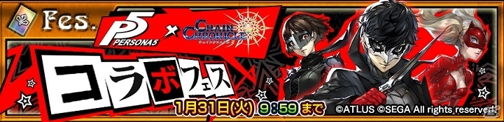 iOS/Android「チェインクロニクル3」にて「ペルソナ5」コラボがスタート！コラボキャラ初の“伝授”能力を持ったジョーカーたちをゲットの画像2