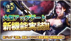 iOS/Android「天子伝説～呪われた大地～」クロスボウを操る遠距離タイプの新キャラ・凛羽が登場！新サーバーも開設の画像1