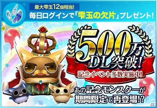 iOS/Android「トーラムオンライン」仮想通貨や限定品が手に入る「500万ダウンロード突破記念キャンペーン」が開始の画像1