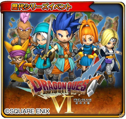 iOS/Android「星のドラゴンクエスト」歴代シリーズイベント「ドラゴンクエストVI 後編」が開催！の画像2