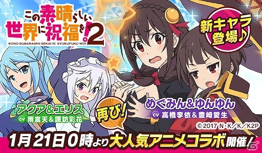 iOS/Android「ウチの姫さまがいちばんカワイイ」が「この素晴らしい世界に祝福を！2」とコラボ！URめぐみんが手に入るログインボーナスも実施の画像1