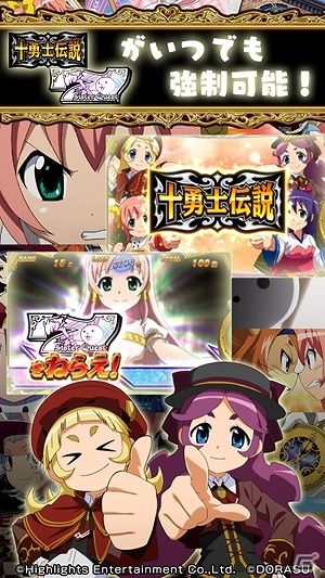 スマートフォン用パチスロシミュレーター「激Jパチスロ シスタークエスト～時の魔術師と悠久の姉妹～」がiOS/Android向けに配信開始の画像6