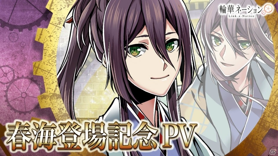 PC「輪華ネーション」新たな偉人「渋川春海（CV：村瀬歩）」が登場！新レイドイベント「囲碁棋士は芸能人！？」も開催の画像1