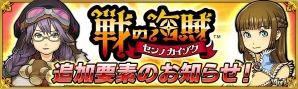 iOS/Android「戦の海賊」メインストーリー第2章5節の新海域「オケアノス海嶺」が公開！新英雄海賊「フランソワーズ・エイヴリー」も登場の画像1