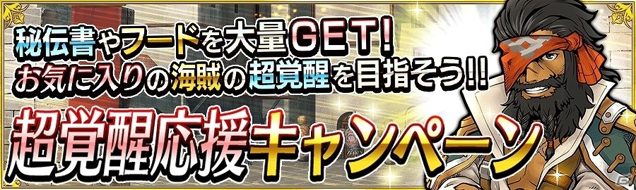 Ios Android 戦の海賊 メインストーリー第2章5節の新海域 オケアノス海嶺 が公開 新英雄海賊 フランソワーズ エイヴリー も登場の画像 ゲーム情報サイト Gamer