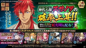 「一血卍傑 -ONLINE-」鶺鴒台にて神代八傑「スサノヲ」の出現率が上昇！虹灯明の配布も実施の画像1