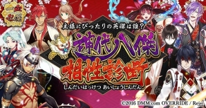 「一血卍傑 -ONLINE-」鶺鴒台にて神代八傑「スサノヲ」の出現率が上昇！虹灯明の配布も実施の画像5