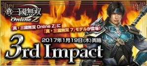 「真・三國無双 Online Z」大型アップデート「3rd Impact」が実施！特務・武器・強化システム・服飾などの新要素を導入の画像18