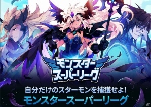 iOS/Android「モンスタースーパーリーグ」最大30人での協力対戦が可能に！レアアイテムが購入できるクランショップも実装の画像1