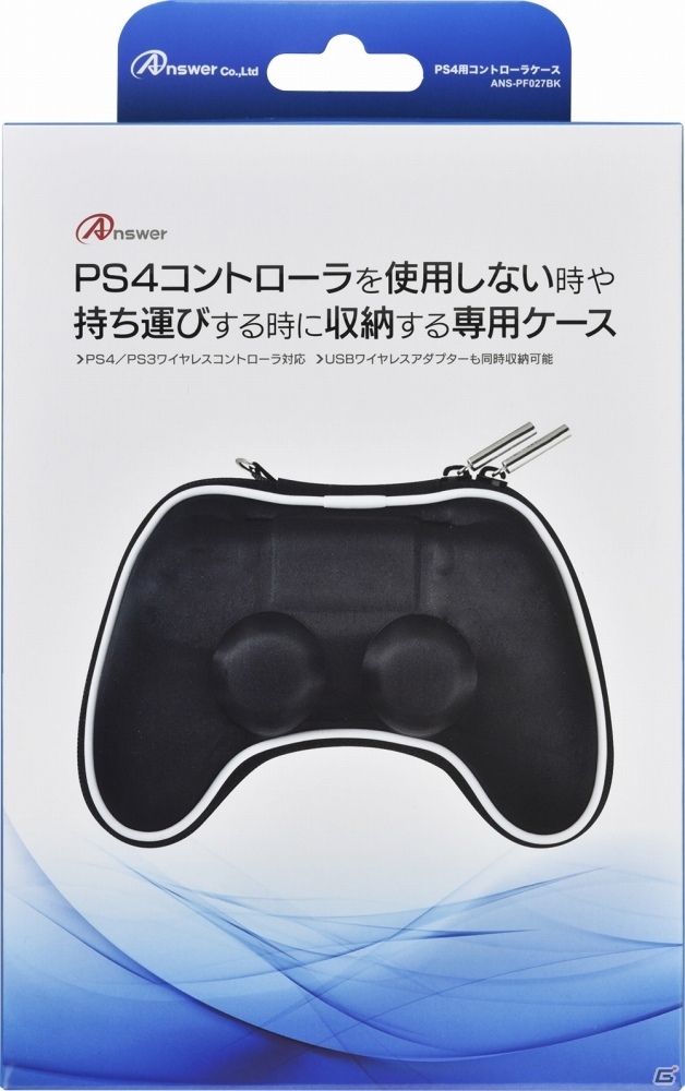 コントローラーの持ち運びや収納にぴったりなPS4/PS3用コントローラーケースが本日発売の画像4