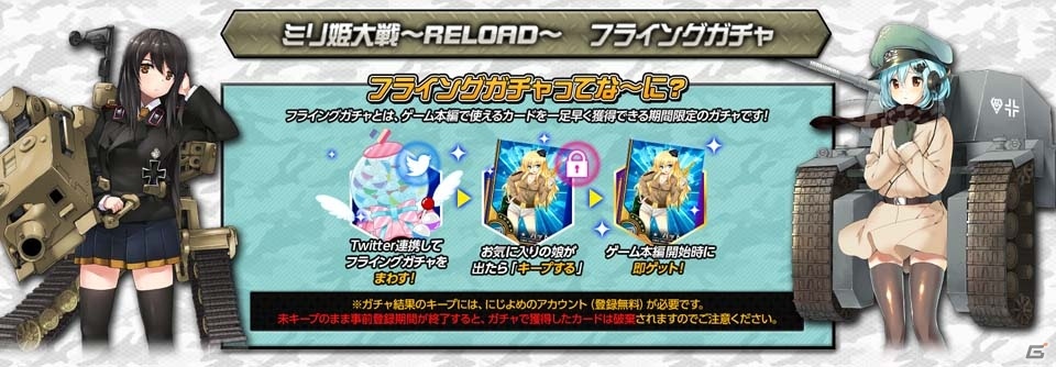 PC「ミリ姫大戦～RELOAD～」事前登録がスタート！何度でも回せるフライングガチャも実施の画像1