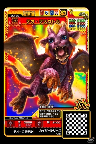 AC「モンスターハンター スピリッツ2 トリプルソウル」新たな古龍種＆二つ名モンスターが登場する「02弾 降臨 テオ・テスカトル」が1月26日より稼働！の画像2
