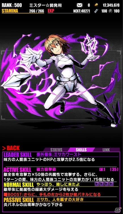 iOS/Android「ディバインゲート」魔神・オティヌスが登場する「劇場版とある魔術の禁書目録」コラボ後半が開始！の画像3