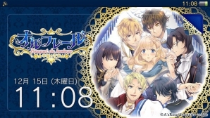 PS Vita「オルフレール ～幸福の花束～」無料カスタムテーマが配信開始！の画像1