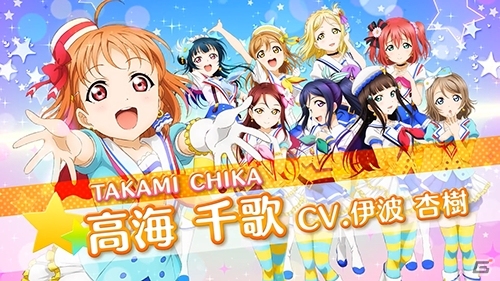 iOS/Android「ラブライブ！スクールアイドルフェスティバル」Aqours各メンバーにフィーチャーした新CMが放映中の画像1