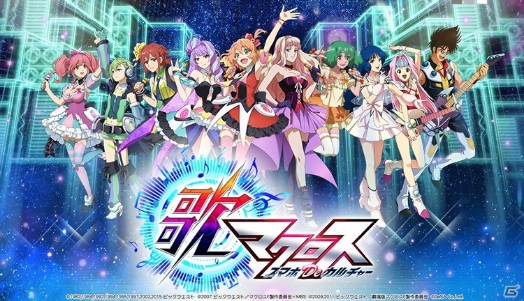 iOS/Android「歌マクロス スマホDeカルチャー」戦術音楽ユニット「ワルキューレ」のライブ会場で先行体験プレイ会が開催決定！の画像1