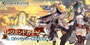 「グランブルーファンタジー」闇属性の新キャラクター“マルキアレス”とSRヘリヤが登場の画像1