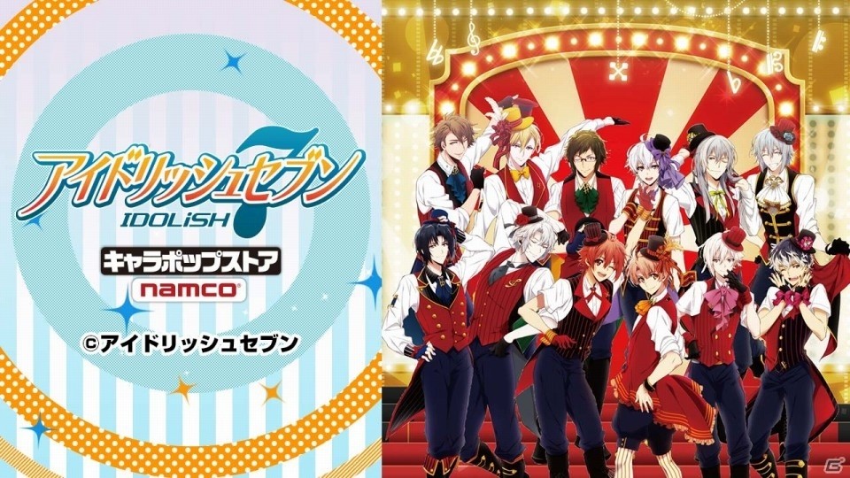 iOS/Android「アイドリッシュセブン」LIVEステーション2やキャラポップストアなどが実施決定！ナムコと多面的コラボを展開の画像11