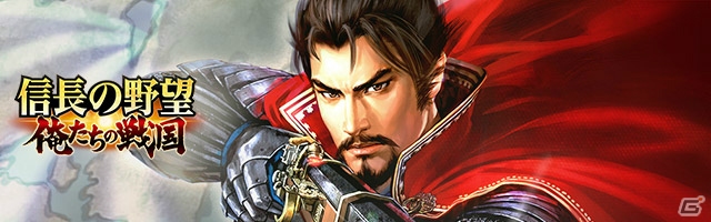 iOS/Android/PC「信長の野望～俺たちの戦国～」DDTプロレスリングとのコラボが決定―3月20日に戦国武将マッチが開催！の画像1