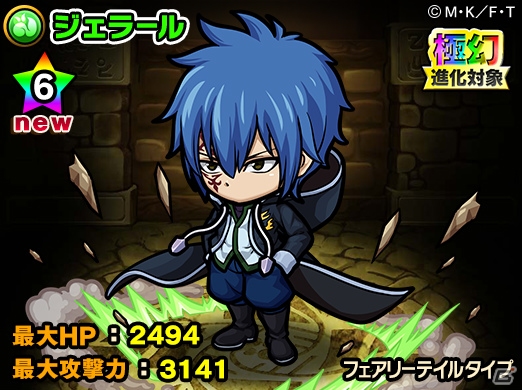 iOS/Android「ポコロンダンジョンズ」にて「フェアリーテイル」とのコラボ企画第3弾が開催！の画像12