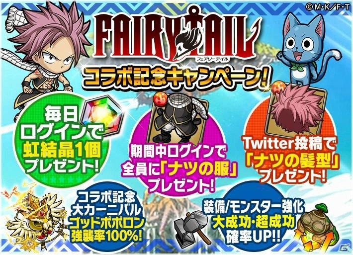 iOS/Android「ポコロンダンジョンズ」にて「フェアリーテイル」とのコラボ企画第3弾が開催！の画像21