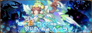 iOS/Android「オービットレジェンド」新ガーディアン・ヘーラーが登場！「王様カエル ケローニア3世防衛戦」も開催の画像1