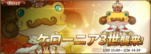 iOS/Android「オービットレジェンド」新ガーディアン・ヘーラーが登場！「王様カエル ケローニア3世防衛戦」も開催の画像3