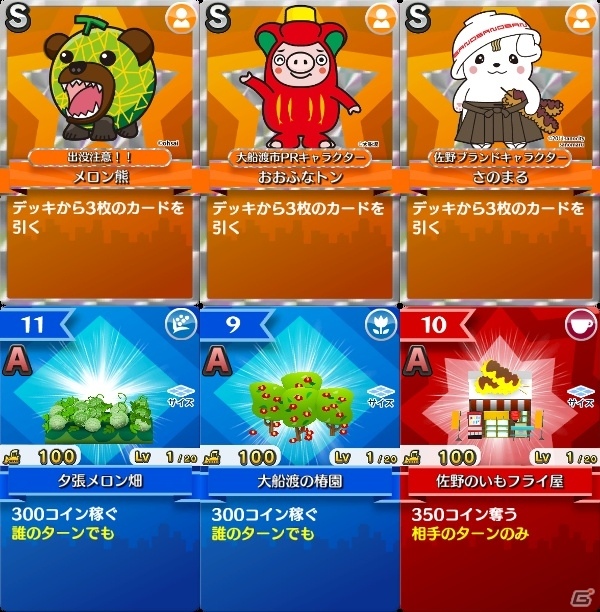 iOS/Android「街コロマッチ！」ご当地キャラコラボイベントが開催決定！メロン熊、おおふなトン、さのまる、もずやん、しんじょう君、イーサキングが登場の画像4