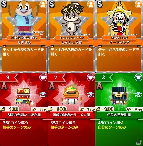 iOS/Android「街コロマッチ！」ご当地キャラコラボイベントが開催決定！メロン熊、おおふなトン、さのまる、もずやん、しんじょう君、イーサキングが登場の画像5