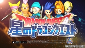 iOS/Android「星のドラゴンクエスト」歴代シリーズイベント「ドラゴンクエストVI 後編」のTVCMが1月21日より放映開始！の画像1