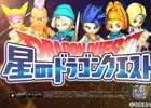 iOS/Android「星のドラゴンクエスト」歴代シリーズイベント「ドラゴンクエストVI 後編」のTVCMが1月21日より放映開始！