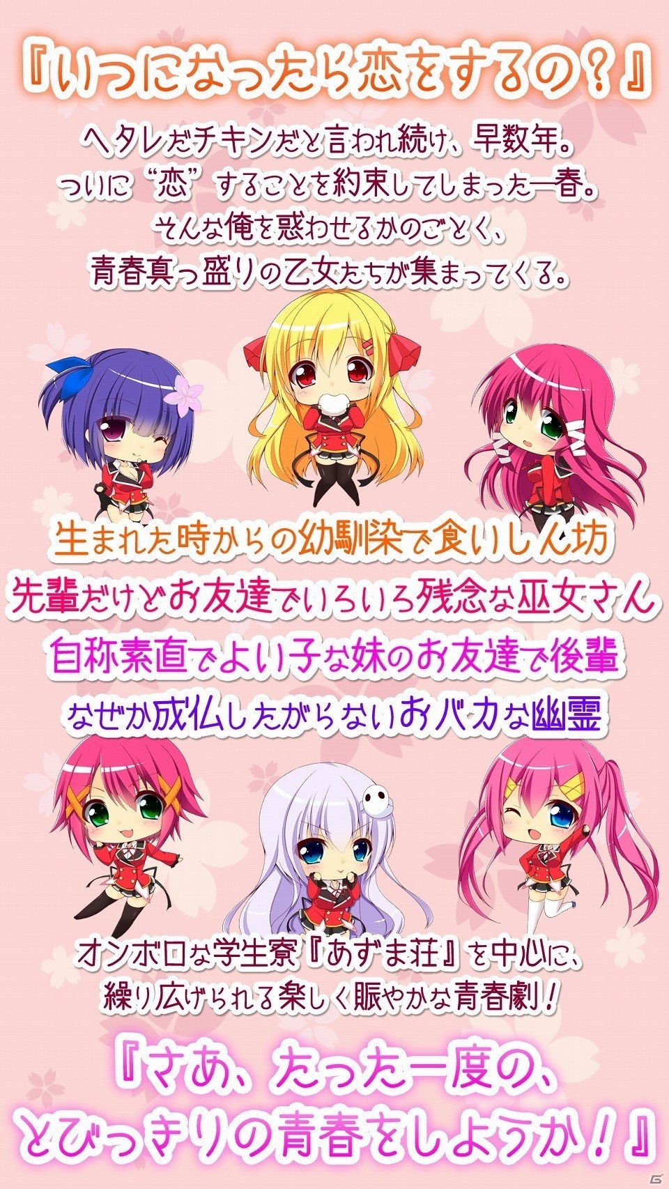 ヒロインたちの魅力を自由に探索！Android版「恋春アドレセンス」が配信開始の画像4