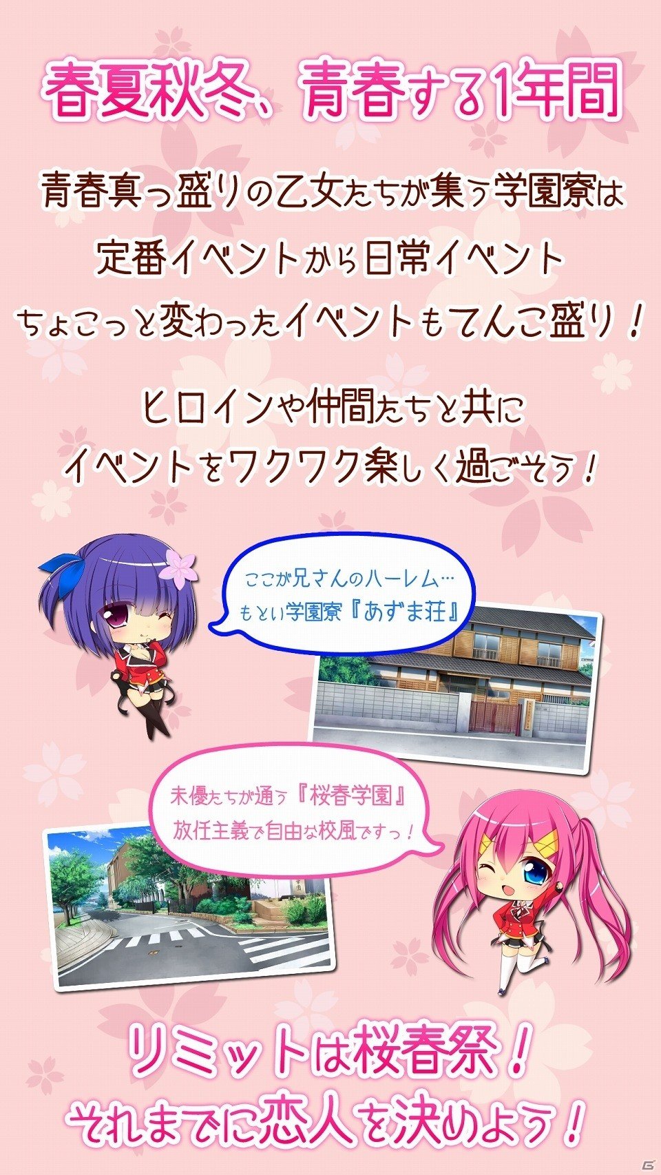 ヒロインたちの魅力を自由に探索！Android版「恋春アドレセンス」が配信開始の画像5