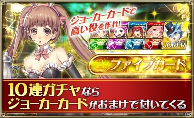 iOS/Android「オルタンシア・サーガ –蒼の騎士団-」限定URユニットも手に入るイベント「ミラージュ・ポーカー」がスタート！の画像3