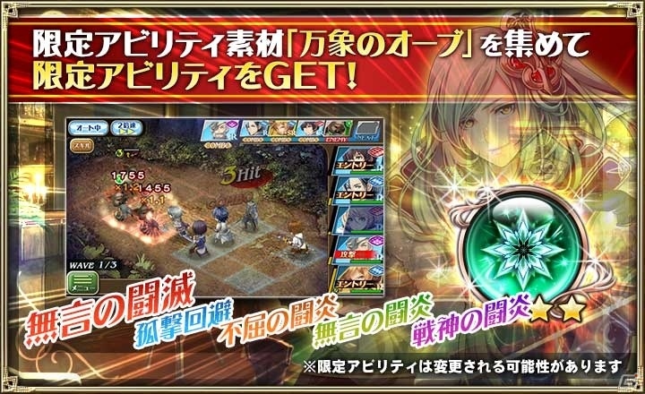 iOS/Android「オルタンシア・サーガ –蒼の騎士団-」限定URユニットも手に入るイベント「ミラージュ・ポーカー」がスタート！の画像7