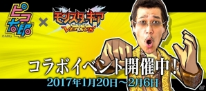 iOS/Android「モンスターギア バーサス」ピコ太郎さんとのコラボイベントが開催！各種アイテムが当たる記念キャンペーンも実施の画像1