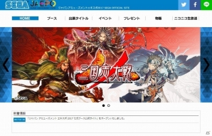 セガ、「ジャパンアミューズメントエキスポ2017」に向けたJAEPO SEGA公式サイトをオープンの画像1