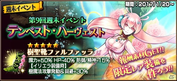 iOS/Android「VALHAIT RISING」第9回週末イベント「テンペスト・ハーヴェスト」が開始の画像1
