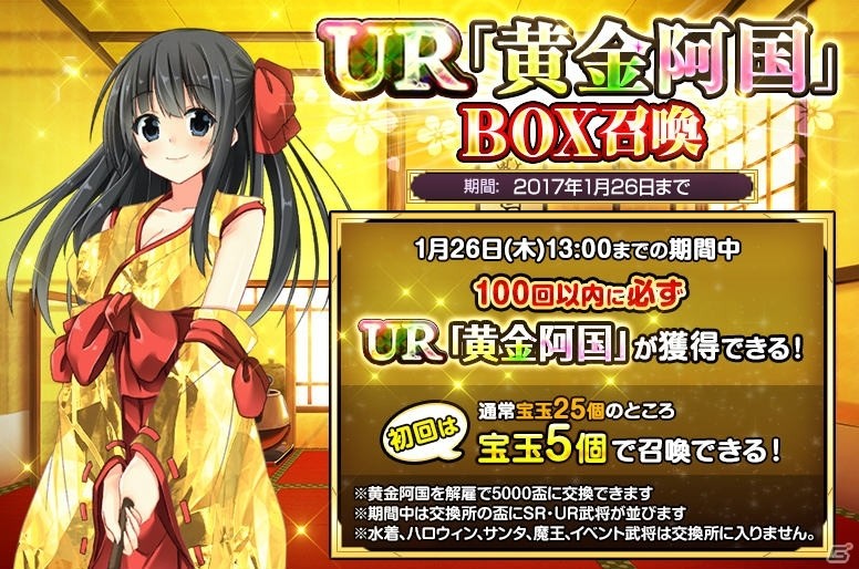 「戦国の神刃姫X」今川義元と黄金阿国のBOX召喚が実施！イベント「激戦！～小田城の戦い～」も開催の画像2