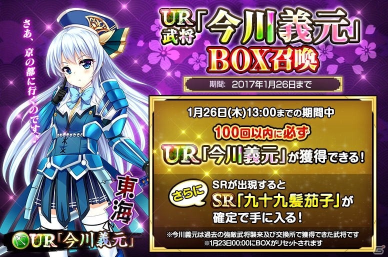 「戦国の神刃姫X」今川義元と黄金阿国のBOX召喚が実施！イベント「激戦！～小田城の戦い～」も開催の画像3